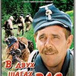 В Двух Шагах от «Рая» Постер